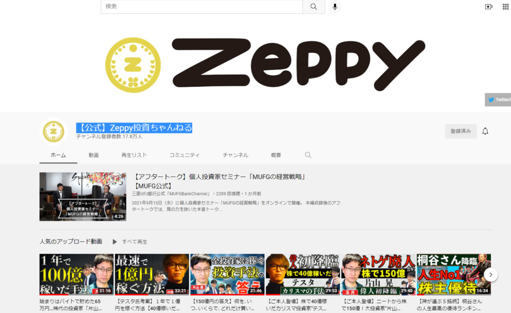 Zeppyチャンネル