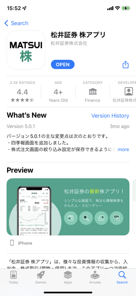 松井証券アプリ