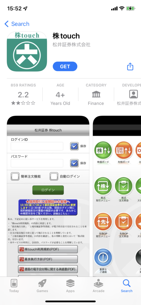 松井証券アプリ