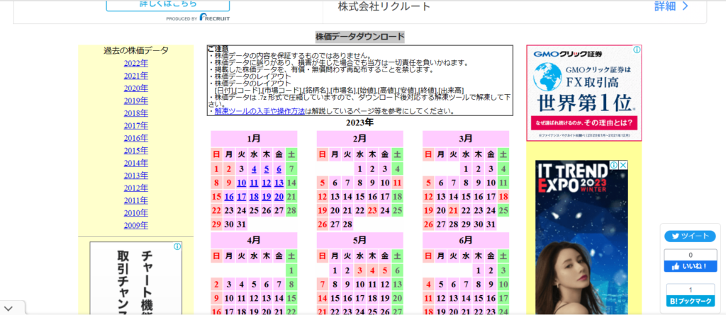 株価データダウンロード
